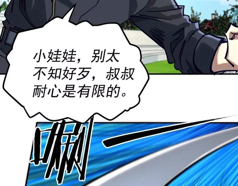 我被地球绑架了,第23话 碎金丹,第89张